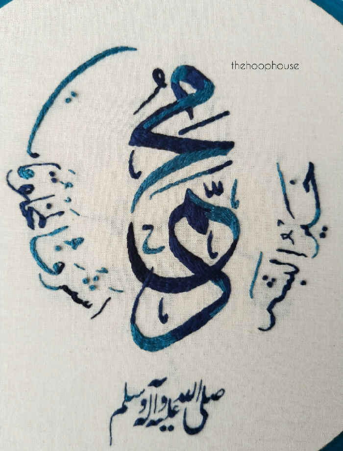 Muhammad صلی اللہ علیہ وآلہ وسلم 8 inches wooden Embroidery Hoop