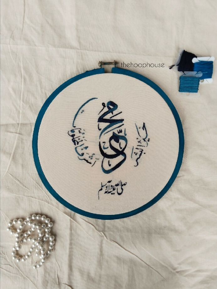 Muhammad صلی اللہ علیہ وآلہ وسلم 8 inches wooden Embroidery Hoop