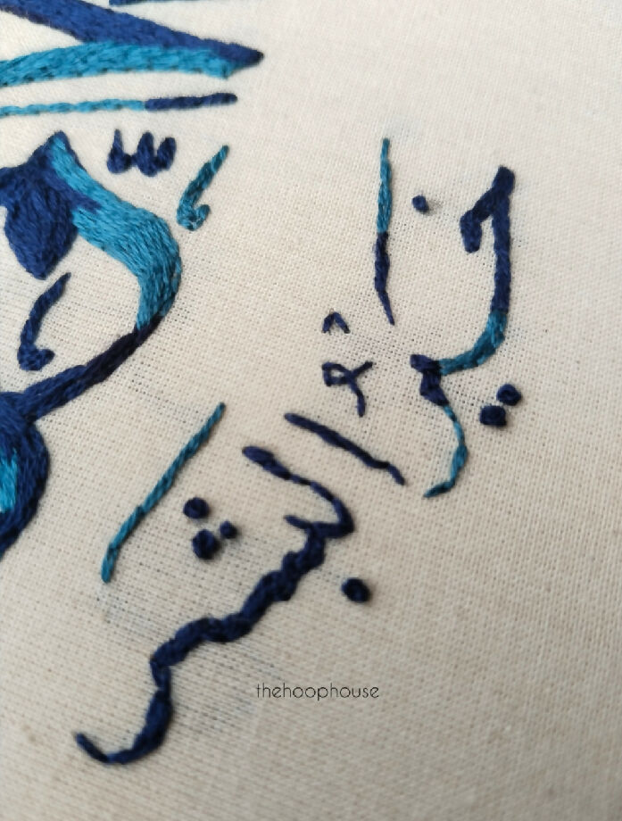 Muhammad صلی اللہ علیہ وآلہ وسلم 8 inches wooden Embroidery Hoop