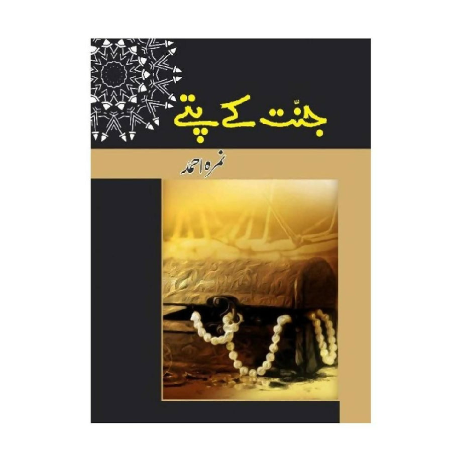 Jannat ke patte Urdu novel by nimra Ahmed
