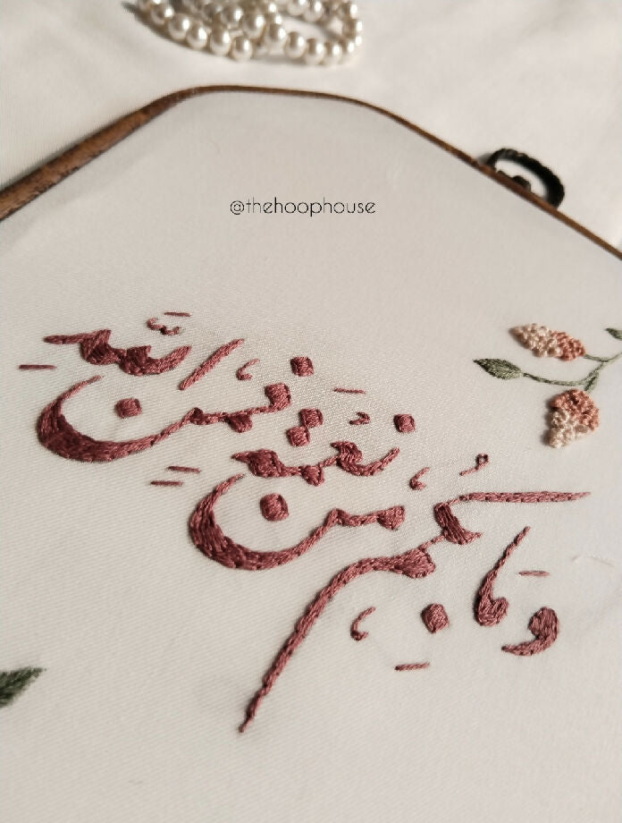 Islamic embroidery hoop , size: 9" * 6*, rubber hoop, premium quality fabric and thread